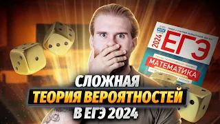 Сложная теория вероятностей №5 в ЕГЭ 2024 | Сборник Ященко 2024