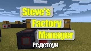 [Обзор] Steve's Factory Manager - часть 3 - S2EP56