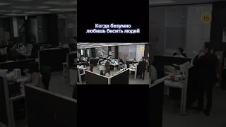 Когда безумно любишь бесить людей😂