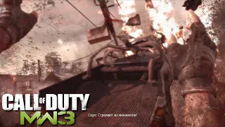 Бессмертный Юрий►Call of Duty Modern Warfare 3 2011 #3