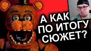 Как Продолжения Уничтожили FNAF? / МозгоВзрыв - N-time - Реакция