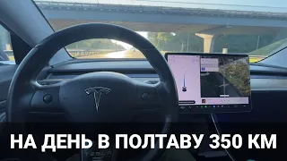 На Tesla в Полтаву. 350 км на одному заряді. Корисно про електромобілі від Oleksii Bodnia