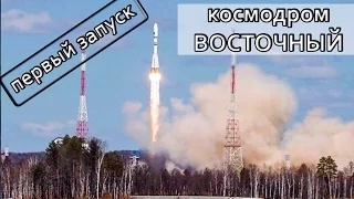 первый пуск  с космодрома ВОСТОЧНЫЙ в 2016 году