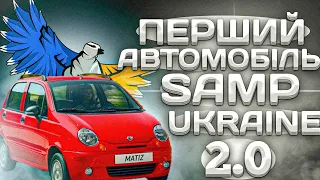 КУПИВ ПЕРШУ МАШИНУ в SAMP UKRAINE GTA MOBILE  (УКРАЇНСЬКИЙ САМП СЕРВЕР на ТЕЛЕФОНІ)