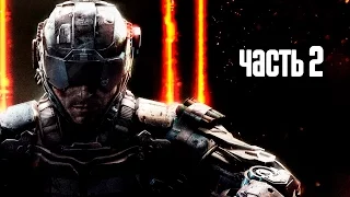 Прохождение Call of Duty: Black Ops 3 · [60 FPS] — Часть 2: Новый мир