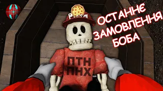 ОСТАННЄ ЗАМОВЛЕННЯ БОБА) режим LAST ORDER! (SURVIVAL PUZZLE OBBY)[UA])ROBLOX українською)частина 2