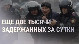 8000 задержанных за 10 дней протестов в Казахстане | НОВОСТИ | 10.1.22