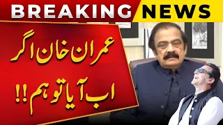 Breaking News!! Rana Sanaullah Shocking Statement About Imran Khan | Public News