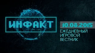 Инфакт от 10.08.2015 [Игровые новости] - gamescom 2015, Assassin's Creed: Syndicate, MGS V...