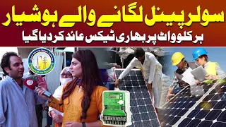 Solar Panel Price Decrease? | Green Meter Kaise Lagaye? - Sehar Amin #SolarPanel #Pakistan