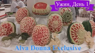 Наш 1 ужин в Alva Donna Exclusive Hotel & Spa 5*, Белек, Турция, 4К, май 2021