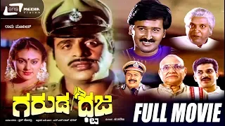 Garuda Dhwaja | Kannada Full Movie | Ambarish | Anupama | Shobha | Ramesh Aravind|Action Movie