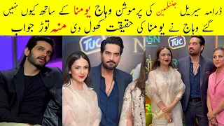 Why Wahaj Ali Missing In Promotion Of Drama Serial Gentleman || Wahaj Legal Action Against Yumna