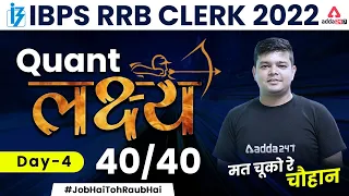 IBPS RRB PO/CLERK 2022 Maths | Quant Target 40/40 Day 4 | Maths by Siddharth Srivastava