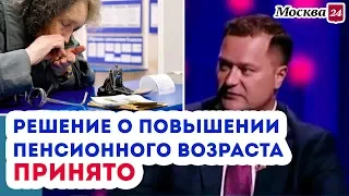 Пенсионный возраст россиян ПОВЫСИЛИ! (2018)