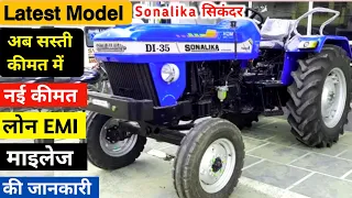 New Sonalika Di 35 Rx Sikander Side Gear 2022 Model On Road Price Features Loan Finance Downpayment
