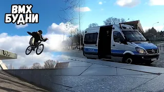 BMX БУДНИ | ПЕРВАЯ ВСТРЕЧА С ПОЛЬСКИМИ МЕНТАМИ | BMX STREET RIDING