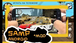 КАК СКАЧАТЬ GTA SAMP НА АНДРОИД +  МОД и Установка СЕРВЕРА SAMP Android