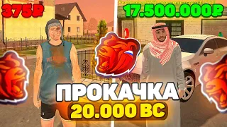 🤑 ПРОКАЧАЛ ПОДПИСЧИКА на 20.000 BC на БЛЕК РАША / ПРОКАЧКА АККАУНТА ПОДПИСЧИКА - BLACK RUSSIA