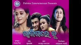 Ragigale Tu | ରାଗିଗଲେ ତୁ | Odia Romantic Song | Subhasish Mahakud #PabitraEntertainment