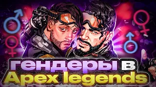 Все  фрики Apex Legends или как сломать психику