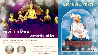 Sahajanand Charitra -Parichay...Satsang Exams||Satsang Exams Parichay