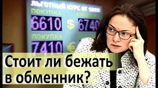 Стоит ли покупать валюту сейчас? / Прогноз доллара и евро на осень