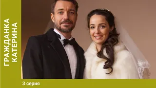 Гражданка Катерина. 3 Серия. Мелодрама. Лучшие Сериалы