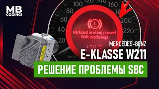 Mercedes Benz W211 решение проблемы блока тормозов SBC. Fix Abrites. Xentry