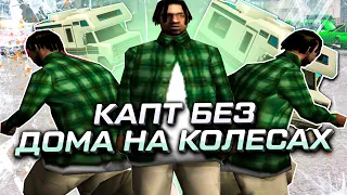 КАПТ БЕЗ ДНК! КАК ИЗМЕНИТСЯ МОЙ СКИЛЛ В GTA SAMP, ВОЗМОЖНО ЛИ ТАЩИТЬ?