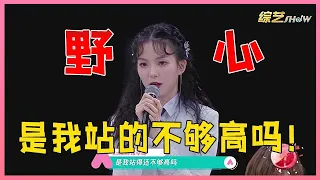 ENG💟“是我站的不够高吗！”陈卓璇太敢说了，当众调侃第一名火药味十足！【创造营2020】