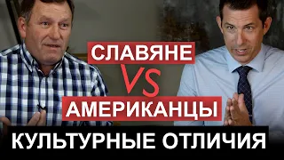 Славяне vs американцы: культурные отличия. Фрагмент из Пасторского Саммита 2021. #pastorssummit