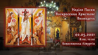 [02/05/2021] Неділя Пасхи. Воскресення Христове. Великдень.