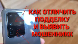 Samsung galaxy как отличить поделку на примере s20 ultra