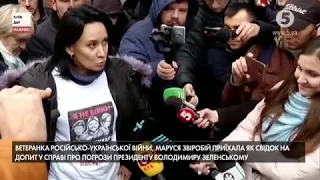 Маруся Звіробій прийшла на допит до ДБР