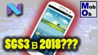 Samsung Galaxy S3 I9300 в 2018 году