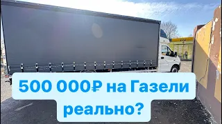 Сколько можно заработать на Газели в месяц?