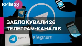 "Де роздають повістки": СБУ заблокувала 26 телеграм-каналів, адміністраторам загрожує в'язниця