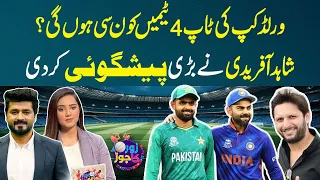 Shahid Afridi Predicts T20 World Cup Semi-Finalists Teams | Top 4 | Zor Ka Jor Digital |Full Program