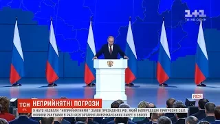 У НАТО відреагували на заяву Путіна про можливий ракетний удар