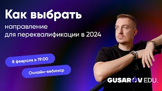 Как выбрать направление для переквалификации в 2024