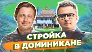 Я в СПб. Выпуски Будут Реже? | Стройка в Доминикане (Нед.#13)