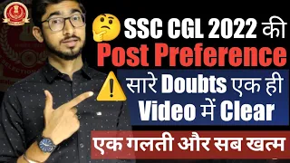 ये Mistakes करोगे तो Job से हाथ धोना पड़ेगा || SSC CGL 2022 के लिए Post Preference कैसे भरनी है 🤔