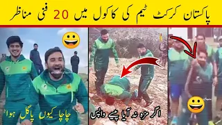 20 Funny Moments Of Pakistani Player in Kakul | T20 world cup 2024