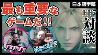 【海外の反応】FF7リメイクを激論「100%遊んでおけ！」（日本語字幕）Talk: Final Fantasy VII, Japanese Subtitles