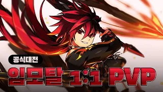 [Elsword KR/엘소드] 임모탈 공식대전/Elsword KR Immortal PvP