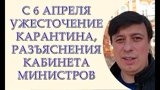 Что изменится для украинцев с 6 апреля? Разъяснение Кабмина по поводу карантина