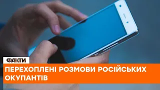 📌Вбивають БЕЗ РОЗБОРУ та крадуть уже награбоване! Перехоплені розмови російських окупантів