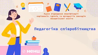 Педагогіка співробітництва