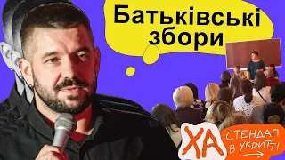 Школа під час війни — Сашко Чернологов — Стендап українською від черепаХА